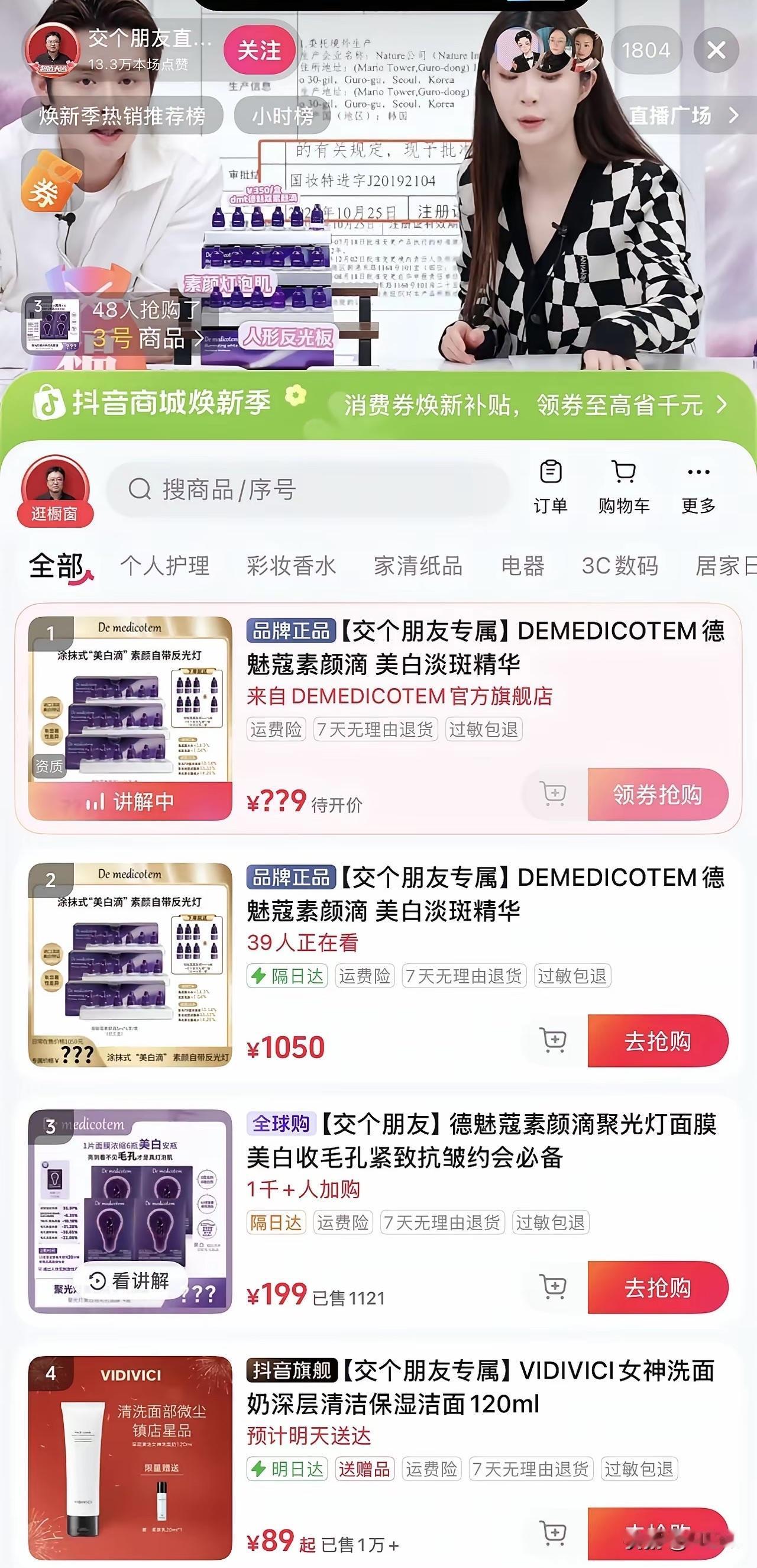 交个朋友现在开始带货女性护肤品之后，很多网友们又在那嘲讽起来了，说罗永浩去支持杨