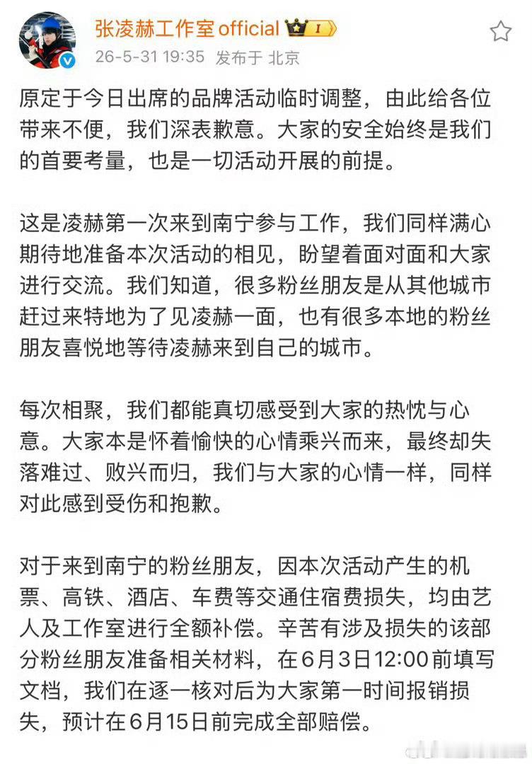 张凌赫全额补偿粉丝特别好特别真诚待人的张凌赫活动临时取消真的好遗憾😭工作室全