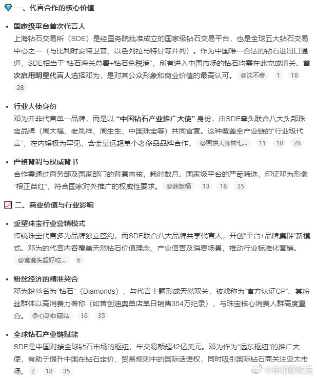 邓为新代言含金量邓为钻石代言含金量真的是毋庸置疑呀，商业价值和行业价值都是非