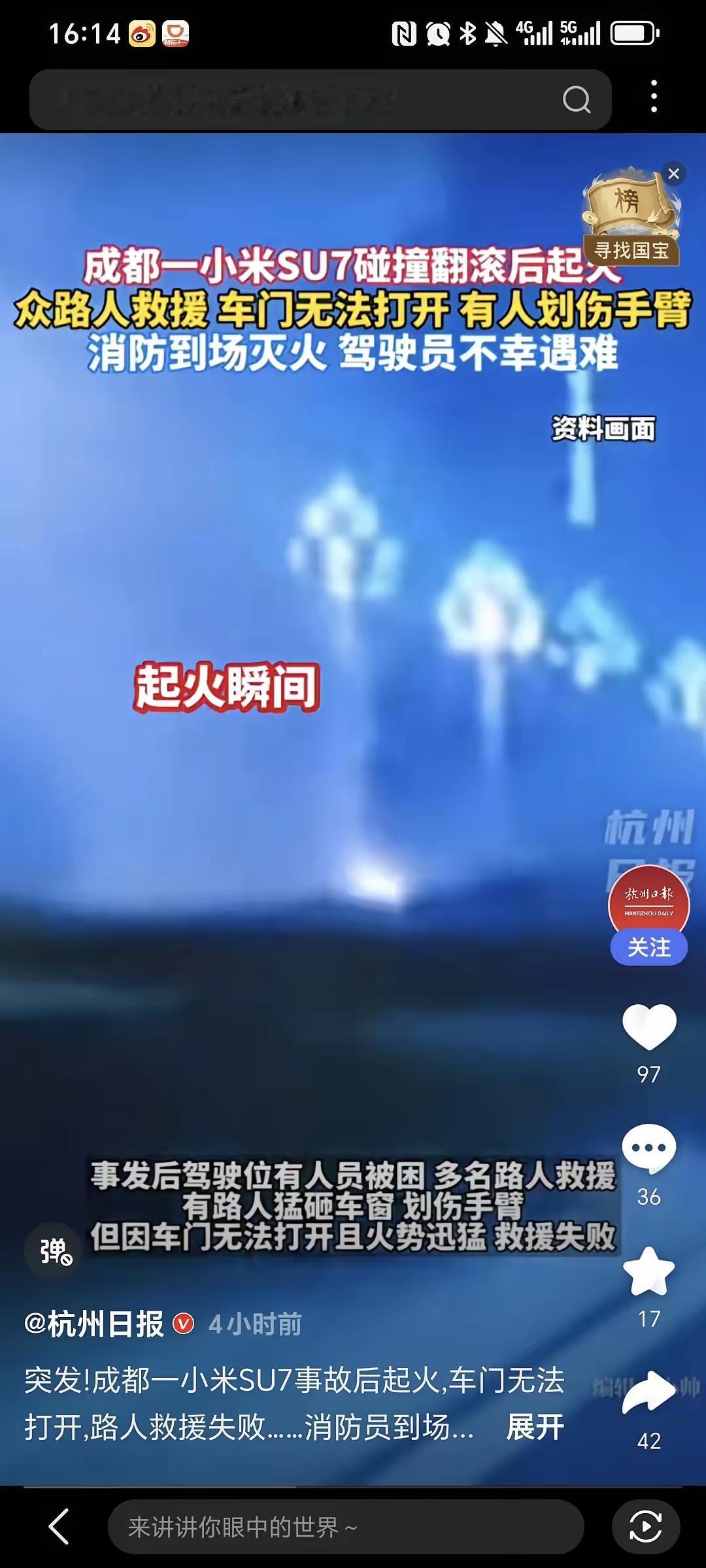 成都小米SU7起火死人那事儿，又有人喊“为啥又是它”，还说买的都是爱飙车的浪荡子