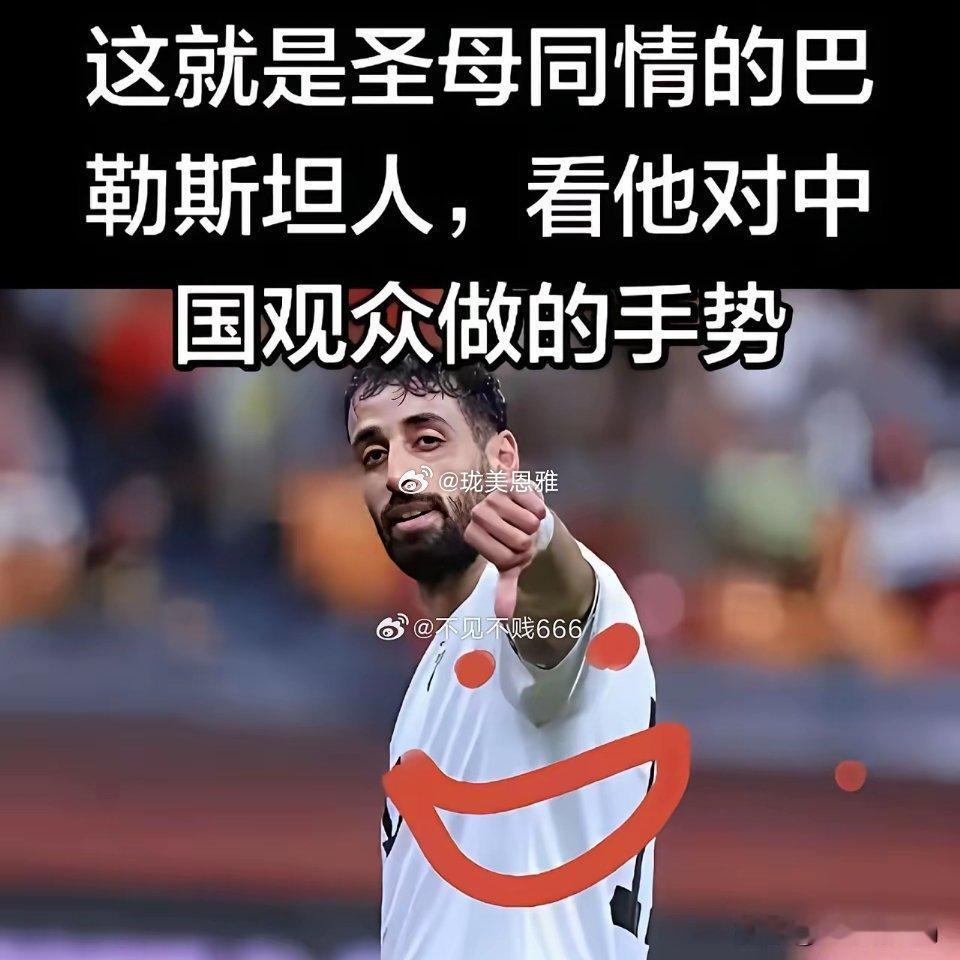 巴勒斯坦在中东被以色列打的找不到北没成想在咱们这儿找回了自信​​​