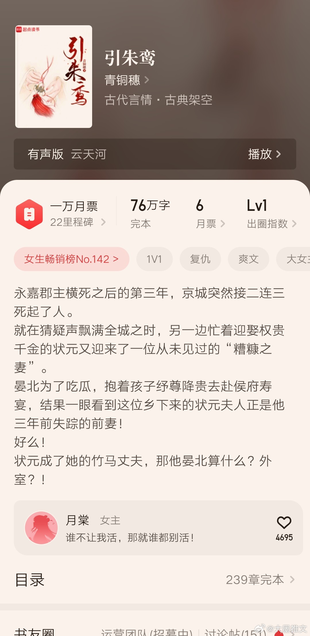 《引朱鸾》作者：青铜穗76w字，古言女强复仇爽文这本算是中规中矩的古言，二十年前