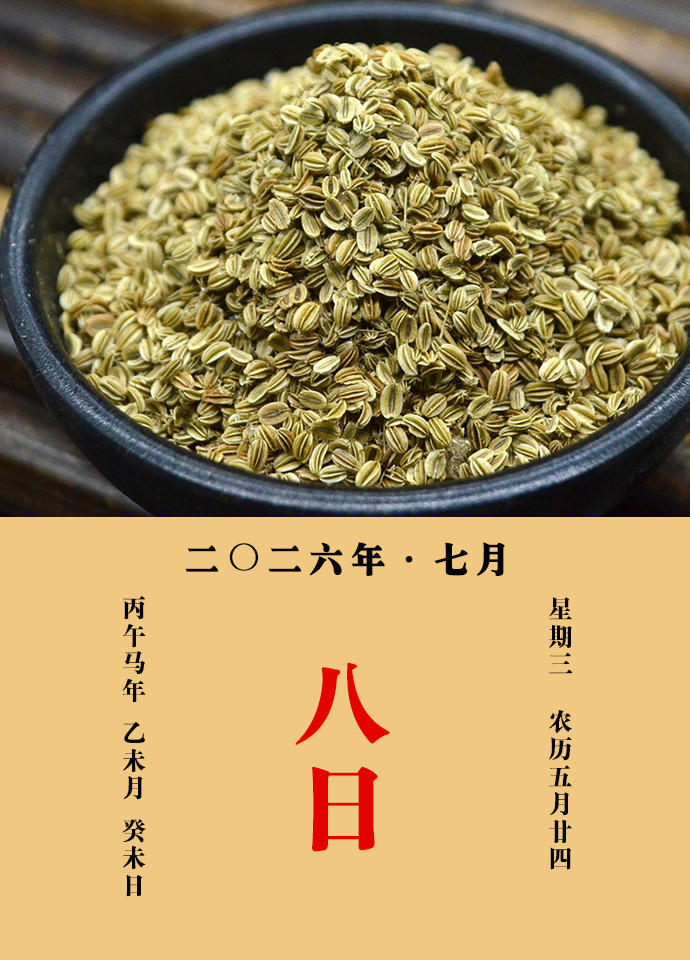 每天一味中草药大明说：蛇床子治暴冷，暖丈夫阳气，助女人阴气，主腰胯酸疼，四肢顽