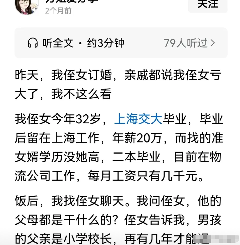 外地小姑娘32岁交大毕业留在上海，找到上海二本毕业的小伙子，吃大亏啥？小伙子是
