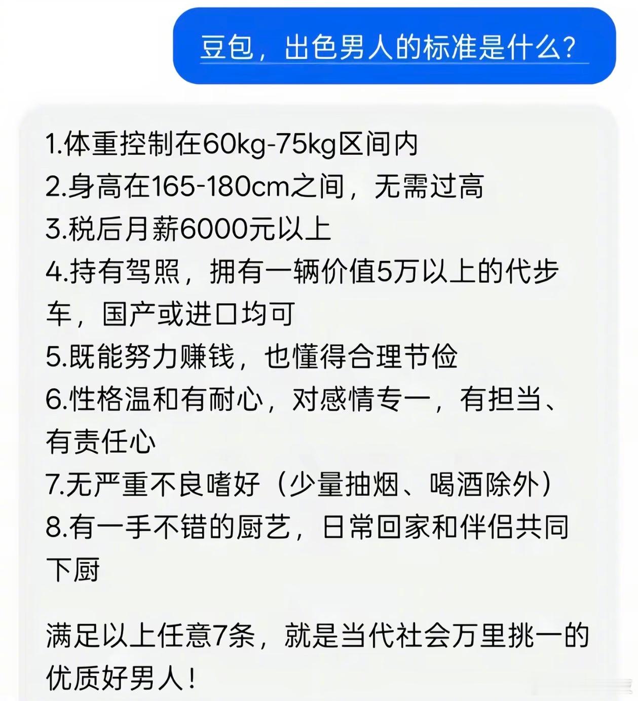 满足任意7条就是优质好男人：