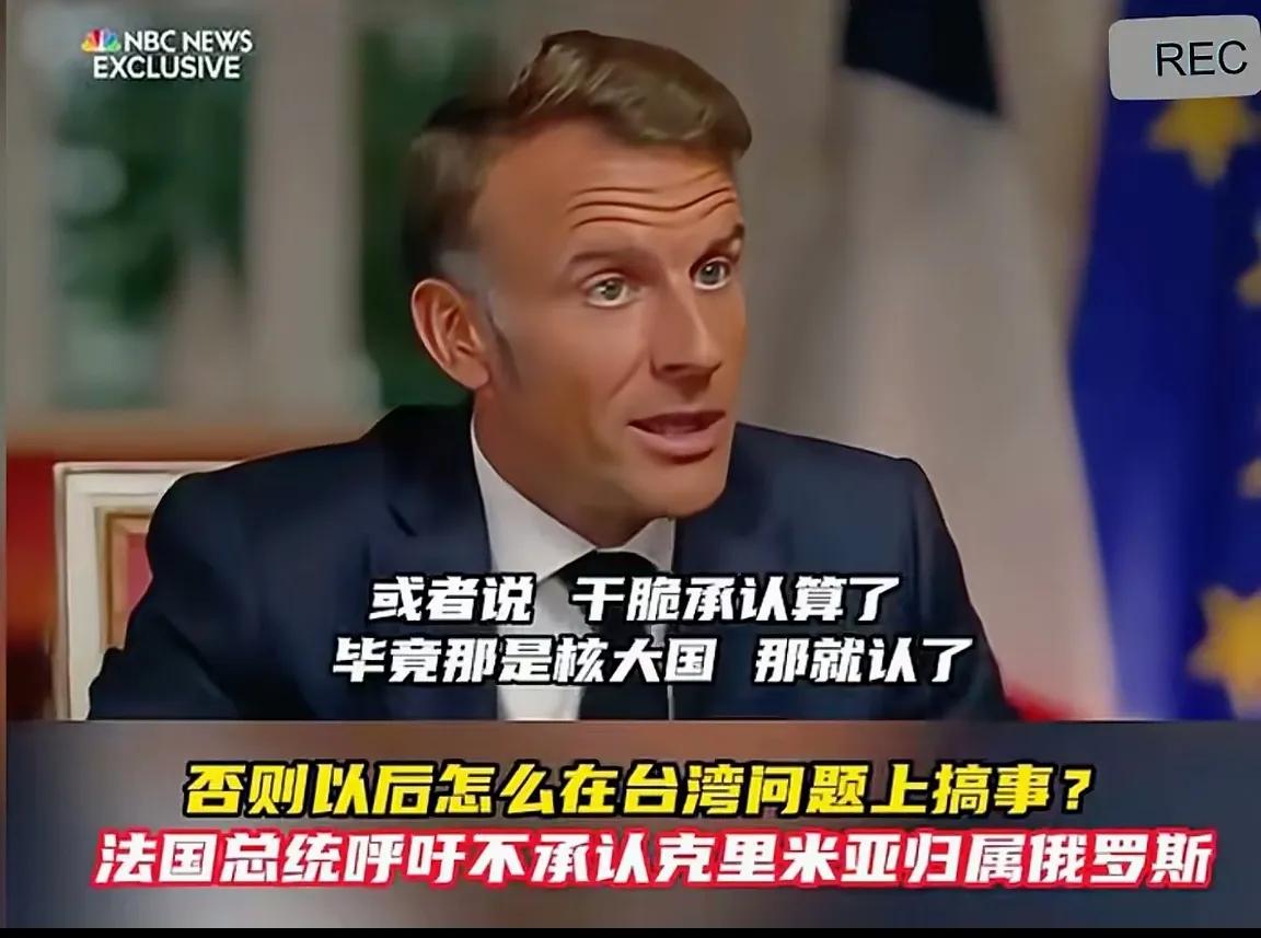 马克龙的“双标”谬论，该批！近日，美国全国广播公司（NBC）播出对法国总统
