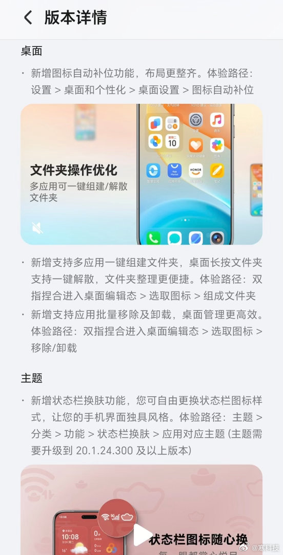 新版本来了！MagicOS10.0.0.150已从昨日（4月1日）起陆续推送