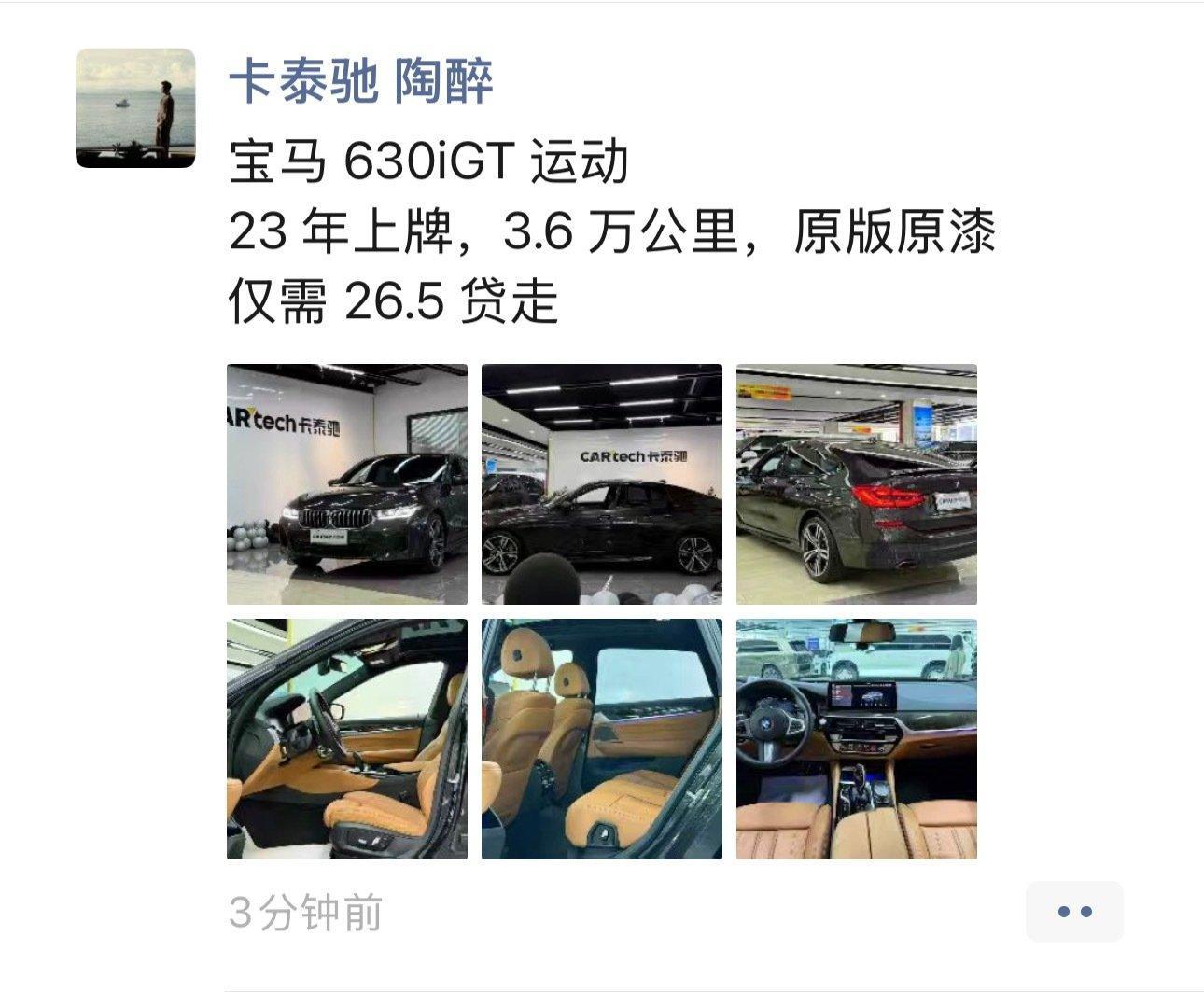 不是卖车贴，仅仅是感慨下宝马630iGT运动23年上牌，3.6万公里，原版原漆仅需26.5贷款虽然是