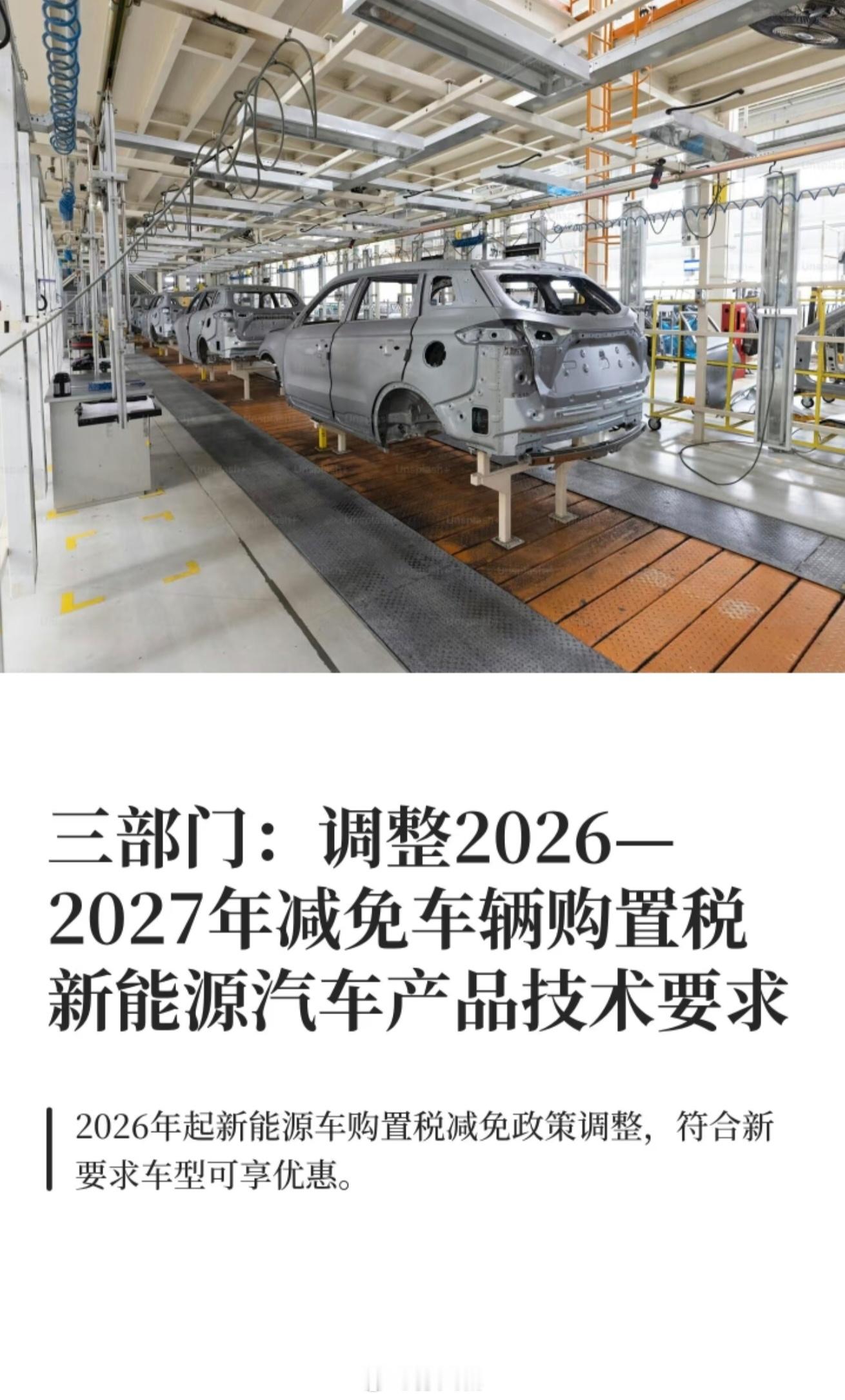 购置税政策调整我国新能源渗透率从2014年不足1%升至2025年45%，所以政策
