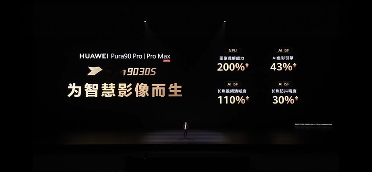 刚刚，余承东发布会上正式官宣，华为Pura90ProMax搭载麒麟9030