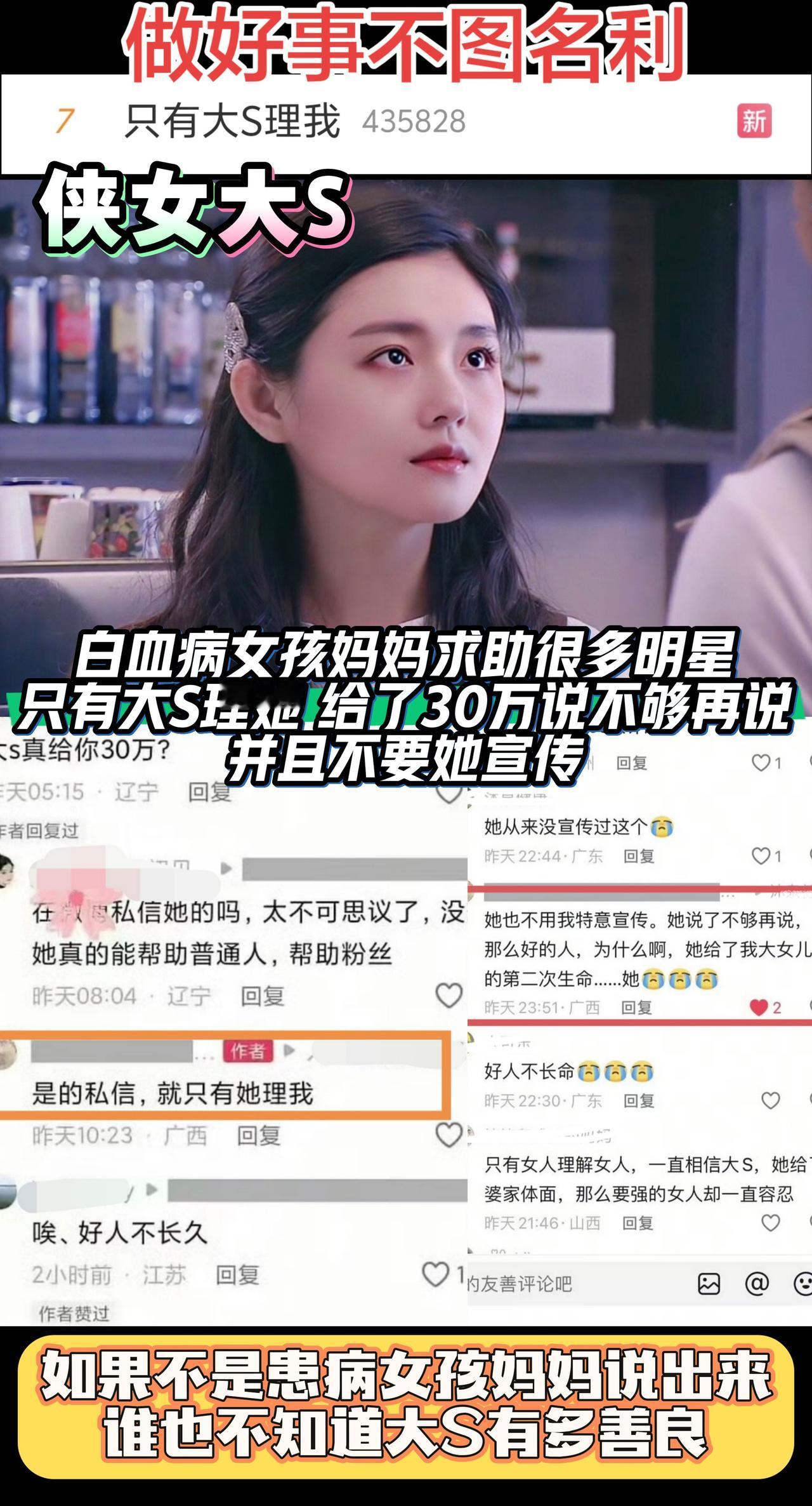 大S的善良，她走后才知道，如果不是患病女孩妈妈说出来，谁也不知道。