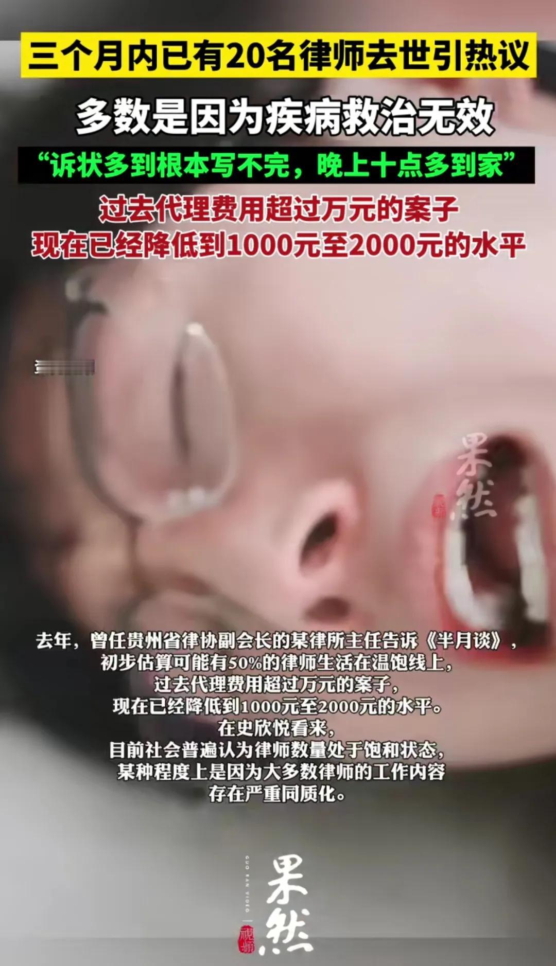 三个月内，20名律师去世！唉，靳东演的律师潇洒多金又帅气！[哭哭]真实的律师，5