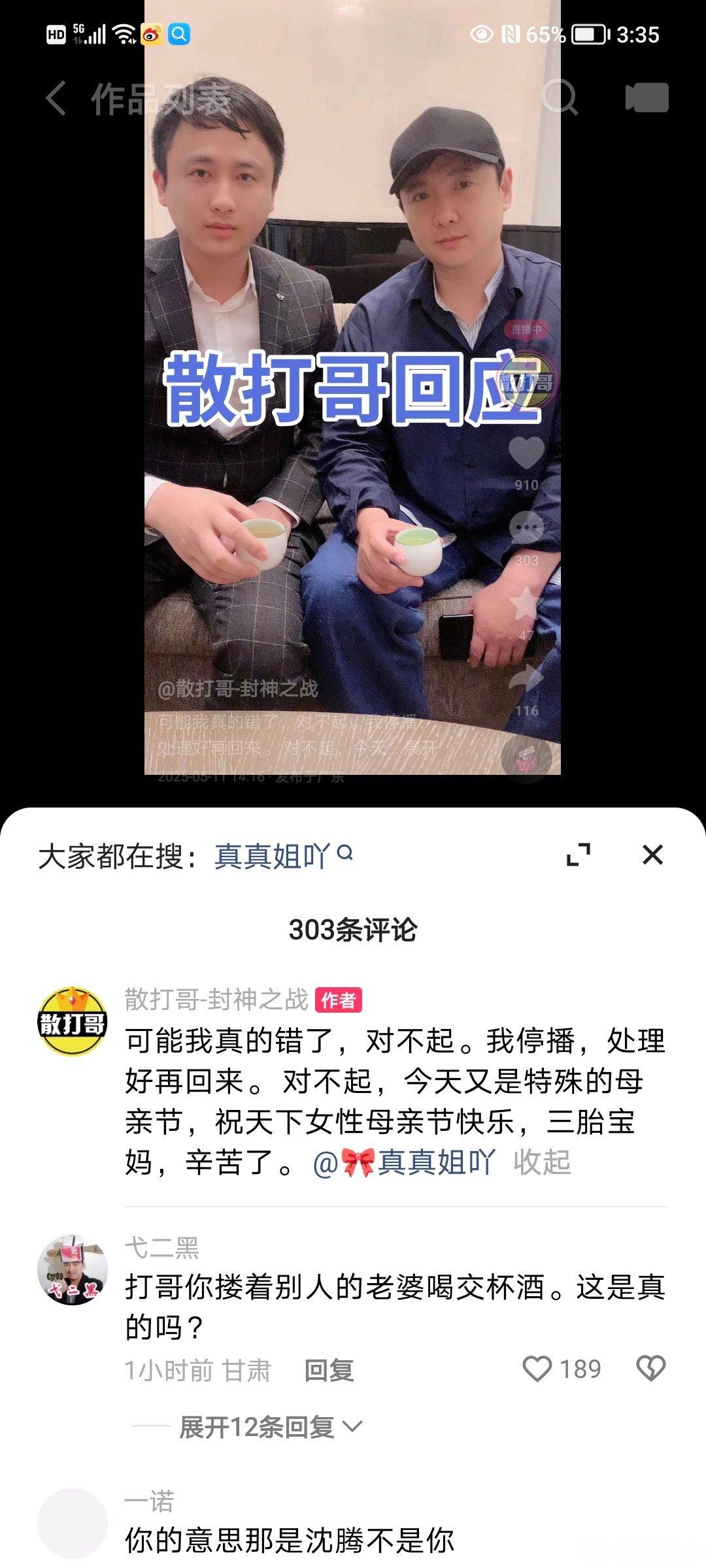 散打哥给真真姐道歉，看来ktv被拍照是真事了！​​​