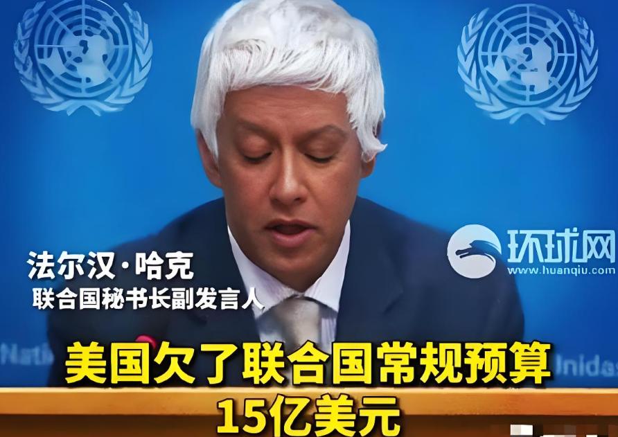 联合国缺钱裁人：中美俄都没缴齐会费，这事真不只是“赖账”！古特雷斯最近发了