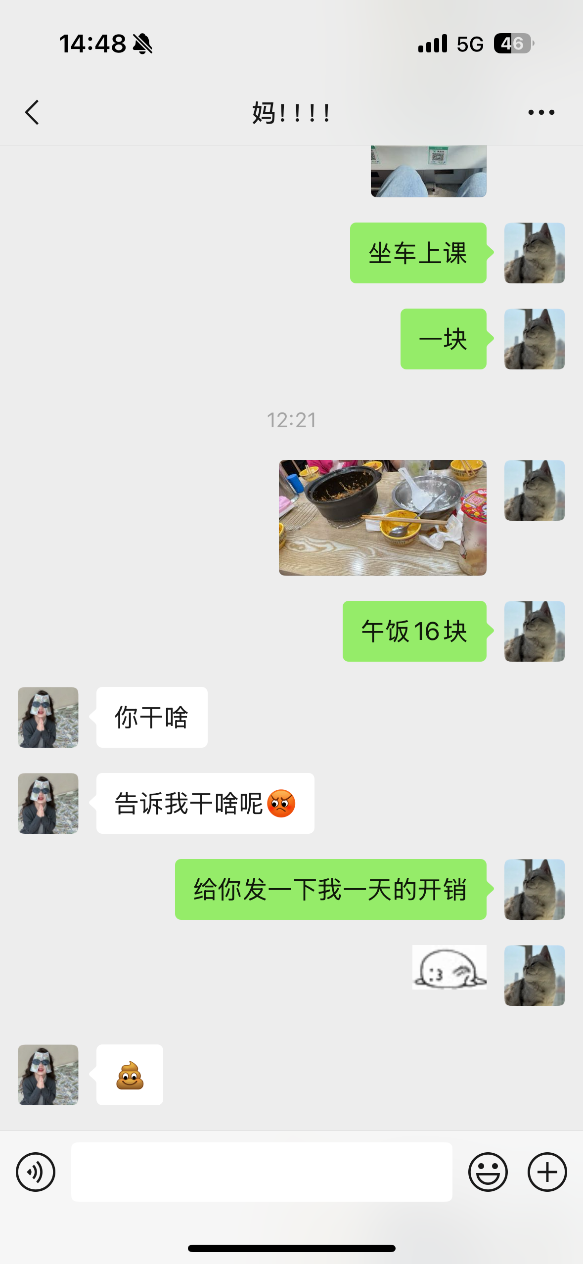 暴躁老妈和不服气的我