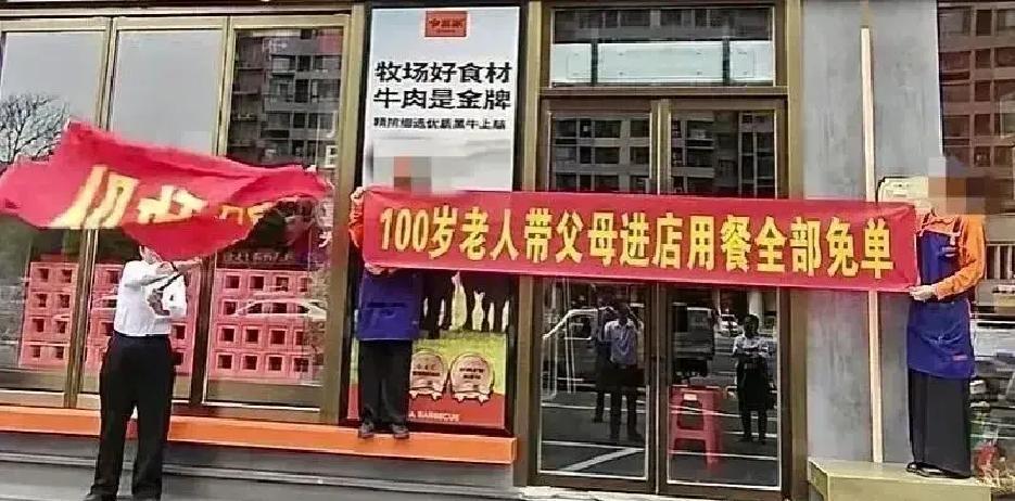 太原那家烤肉店挂出横幅，说百岁老人带爸妈来吃饭直接免单。我刷到视频时播放量已经