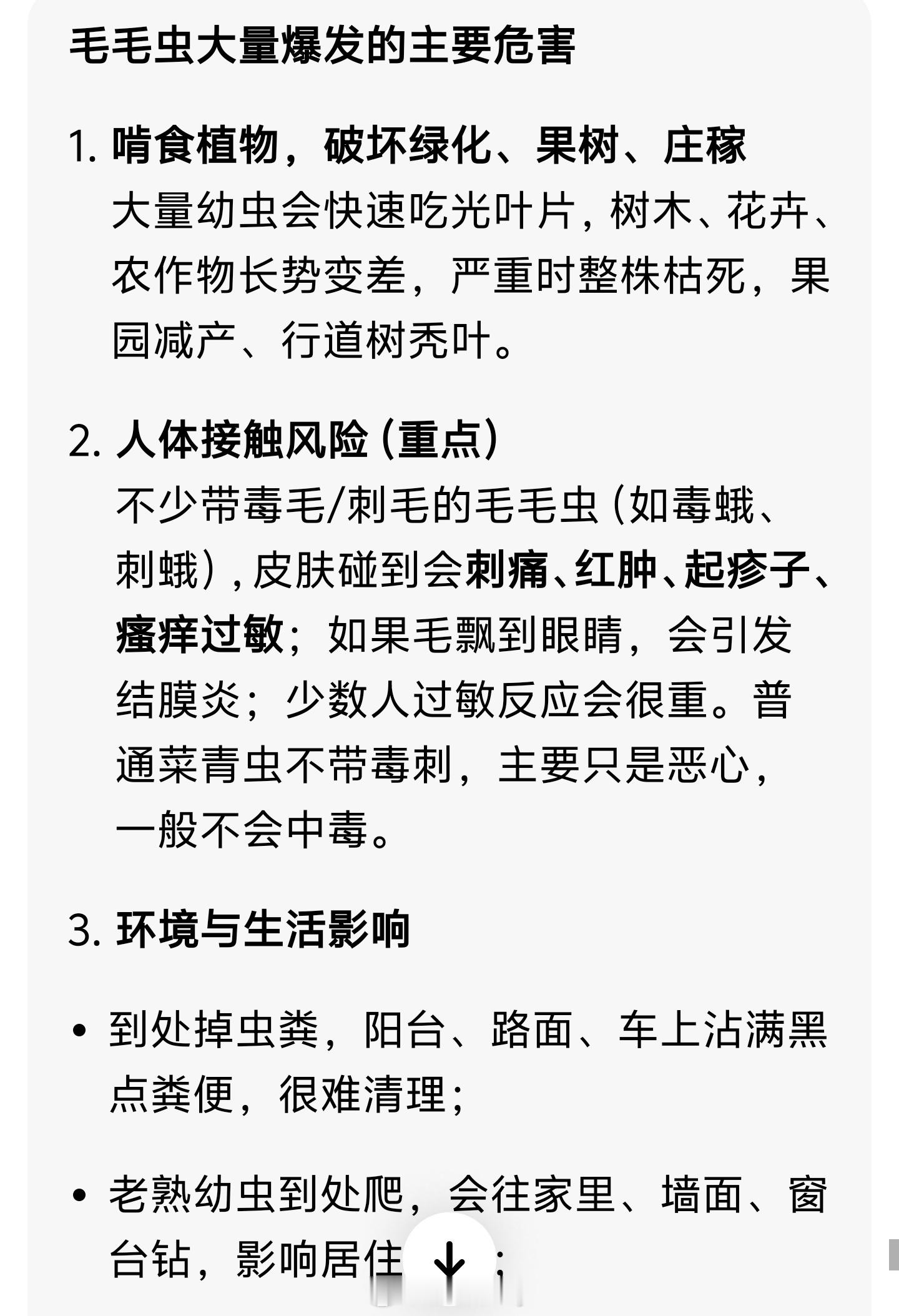 北京毛毛虫原来毛毛虫也是有危害的，主要是大家户外活动很容易碰到它们其实是真的挺疼