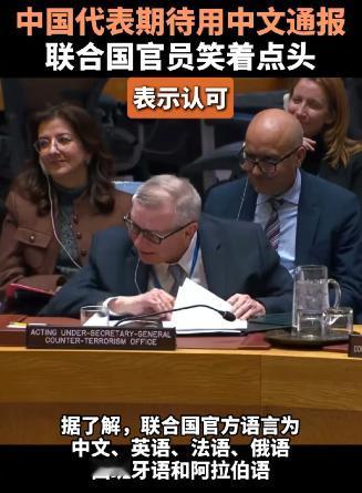 刚刚看到媒体报道：2月4日，联合国召开反恐问题大会，联合国反恐办副秘书长通报情况