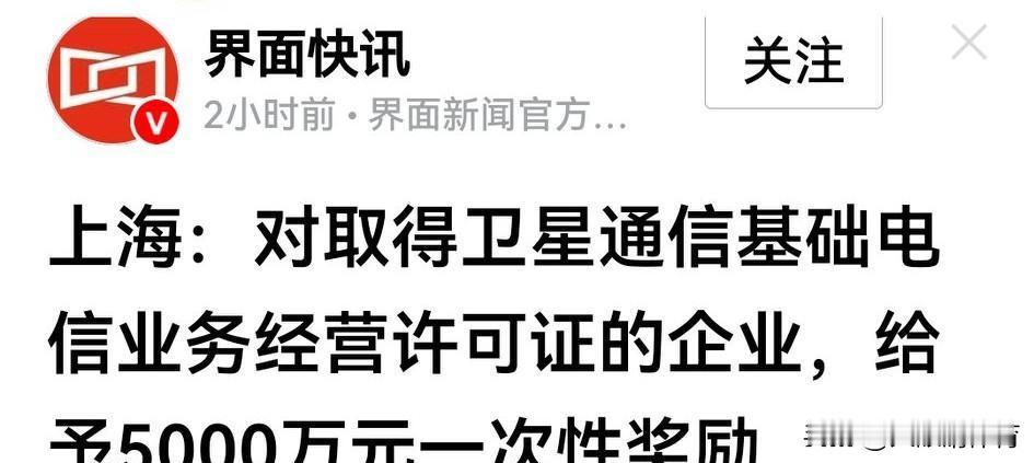 别等2030年，6G的战争已经打响了。上海真金白银砸向6G和卫星公司，不是画饼