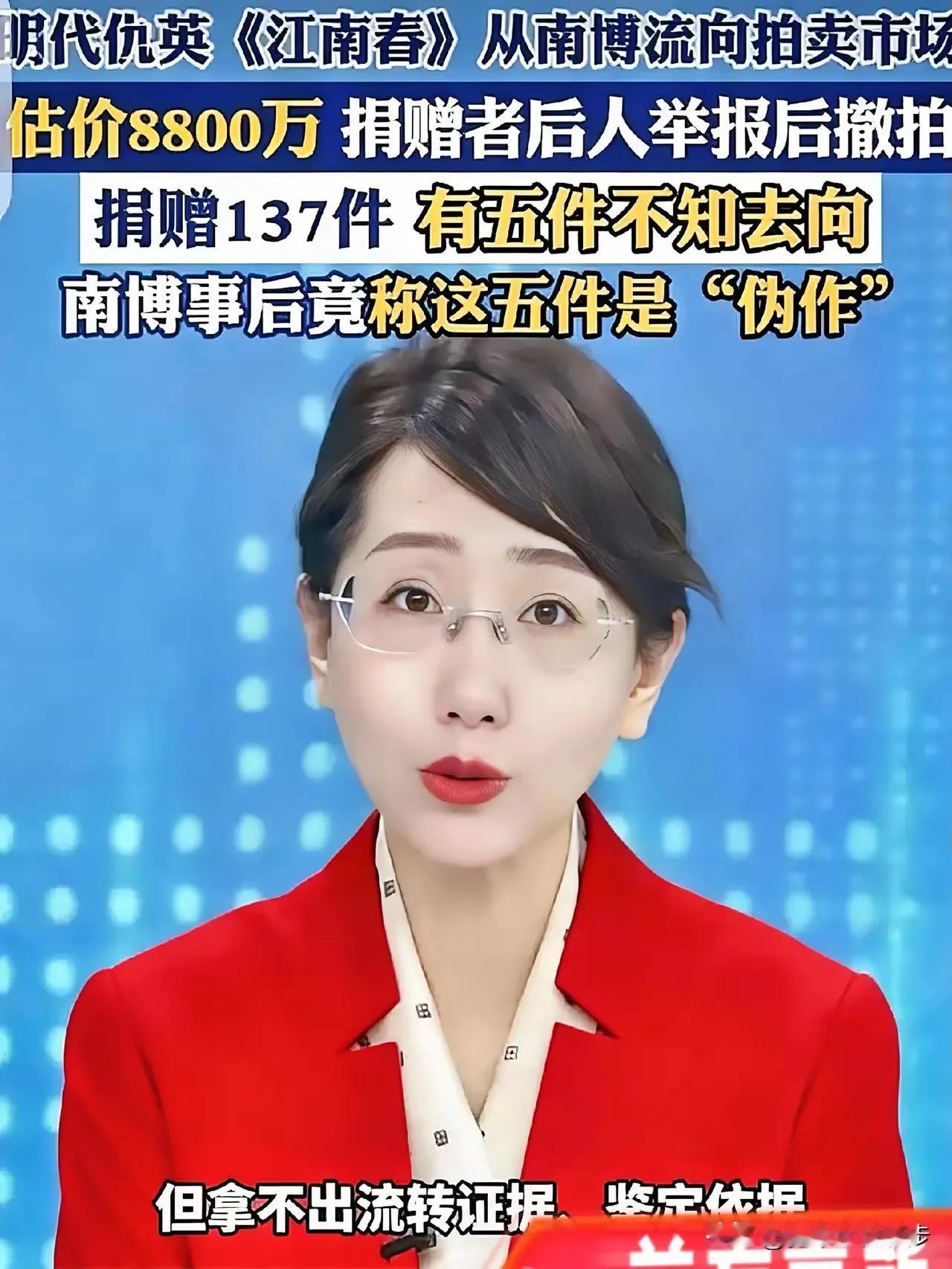 谁能想到，一幅估价8800万的捐赠古画出现在拍卖行，竟牵出南京博物院的大乌龙！捐