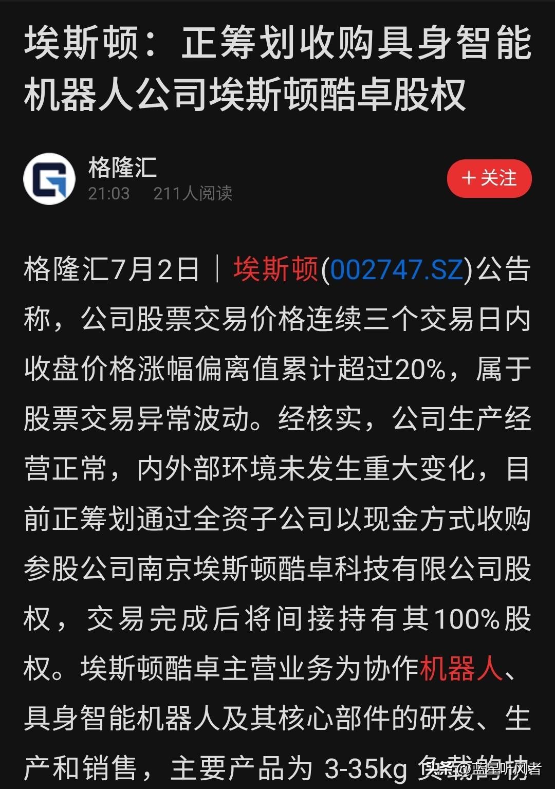 刚刚！埃斯顿突然公告：不装了，摊牌了！很多人这两天还在懵，埃斯顿怎么涨得这么