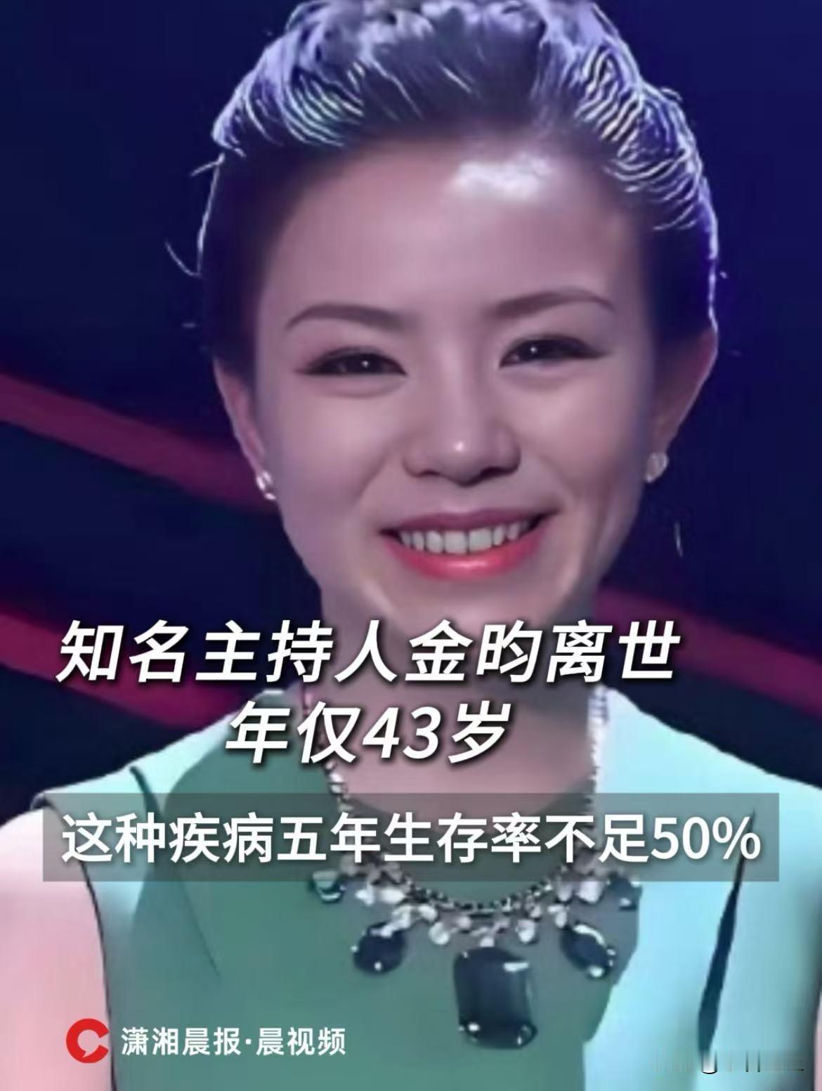她走了!荧幕上那个笑容灿烂、声音清亮的主持人金昀,才43岁,竟被肺动脉高压悄悄“