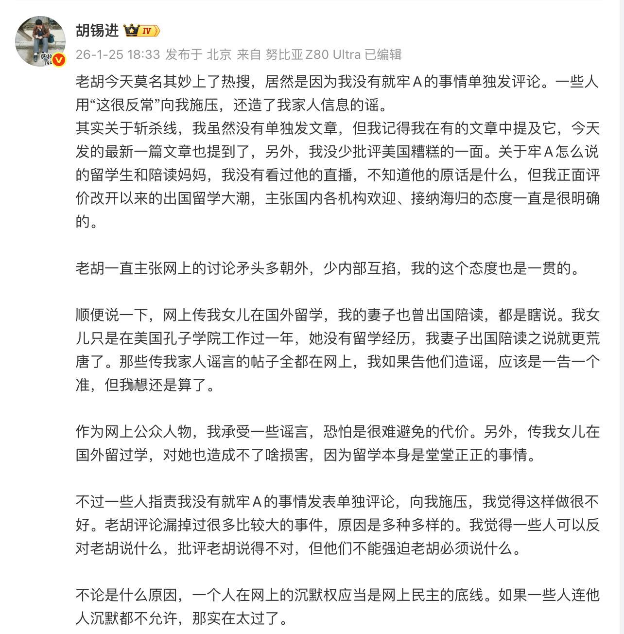 胡锡进：女儿没有留学，老婆也没有陪读。不想说话，单纯只是不想说话。