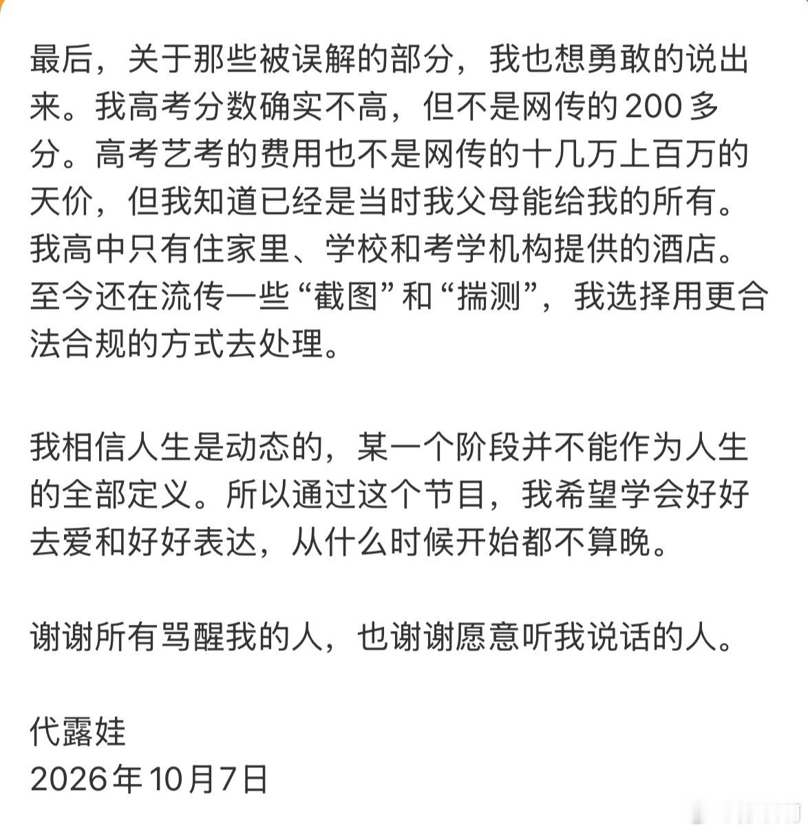 代露娃发长文回应说实话看完长文，我觉得更多是表达错位，不是没有爱。她是真心爱着妈