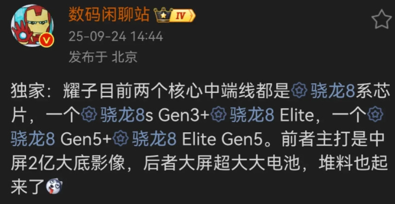 荣耀中端机放大招，处理器比肩旗舰机！今日据数码闲聊站爆料，荣耀两大核心中端线机