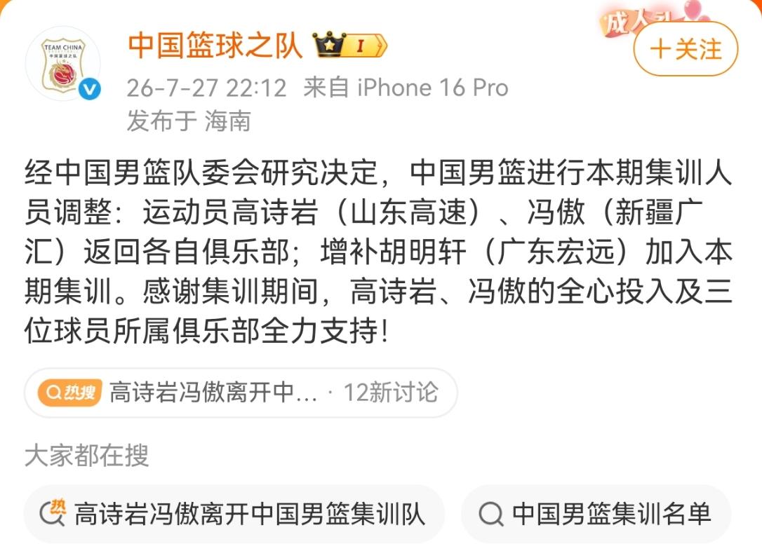 中国篮球之队深夜官宣高诗岩离队，胡明轩增补进队伍！怪不得郭士强这两场热身赛没