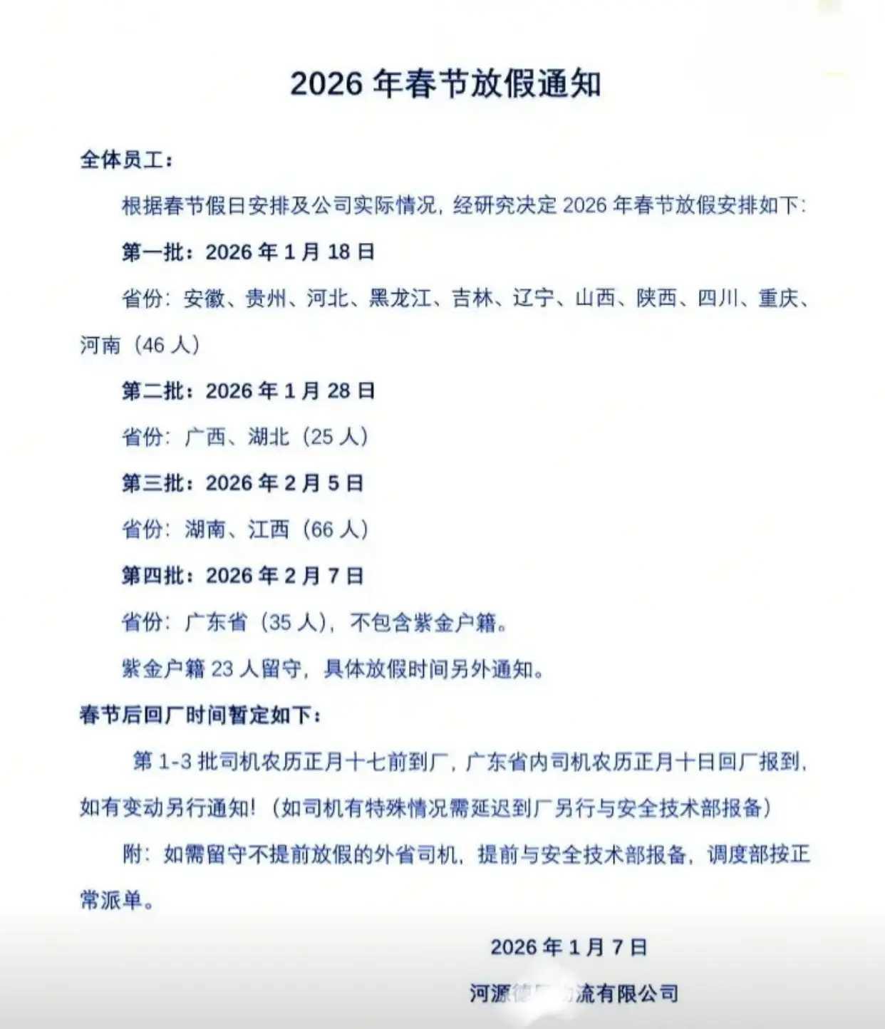 这个放假通知真的很人性化！！
