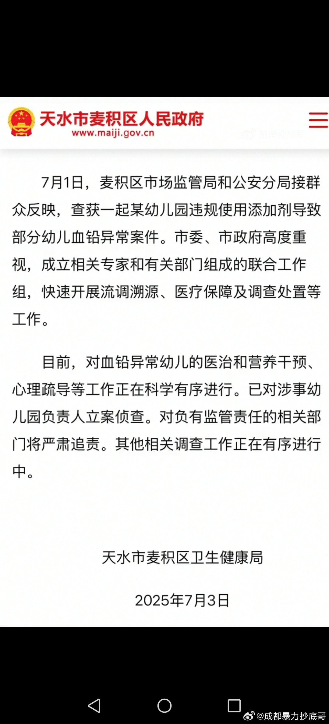 多名幼儿呕吐查出血铅异常幼儿园违规使用添加剂，除了严惩和追责，