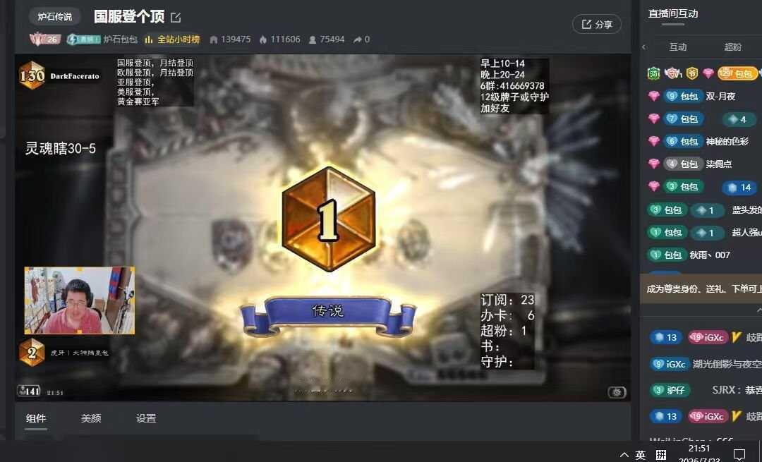 炉石传说虎牙丨大神摘星包国服登顶虚空瞎30-5，就是针对内战的双冰片双蛇