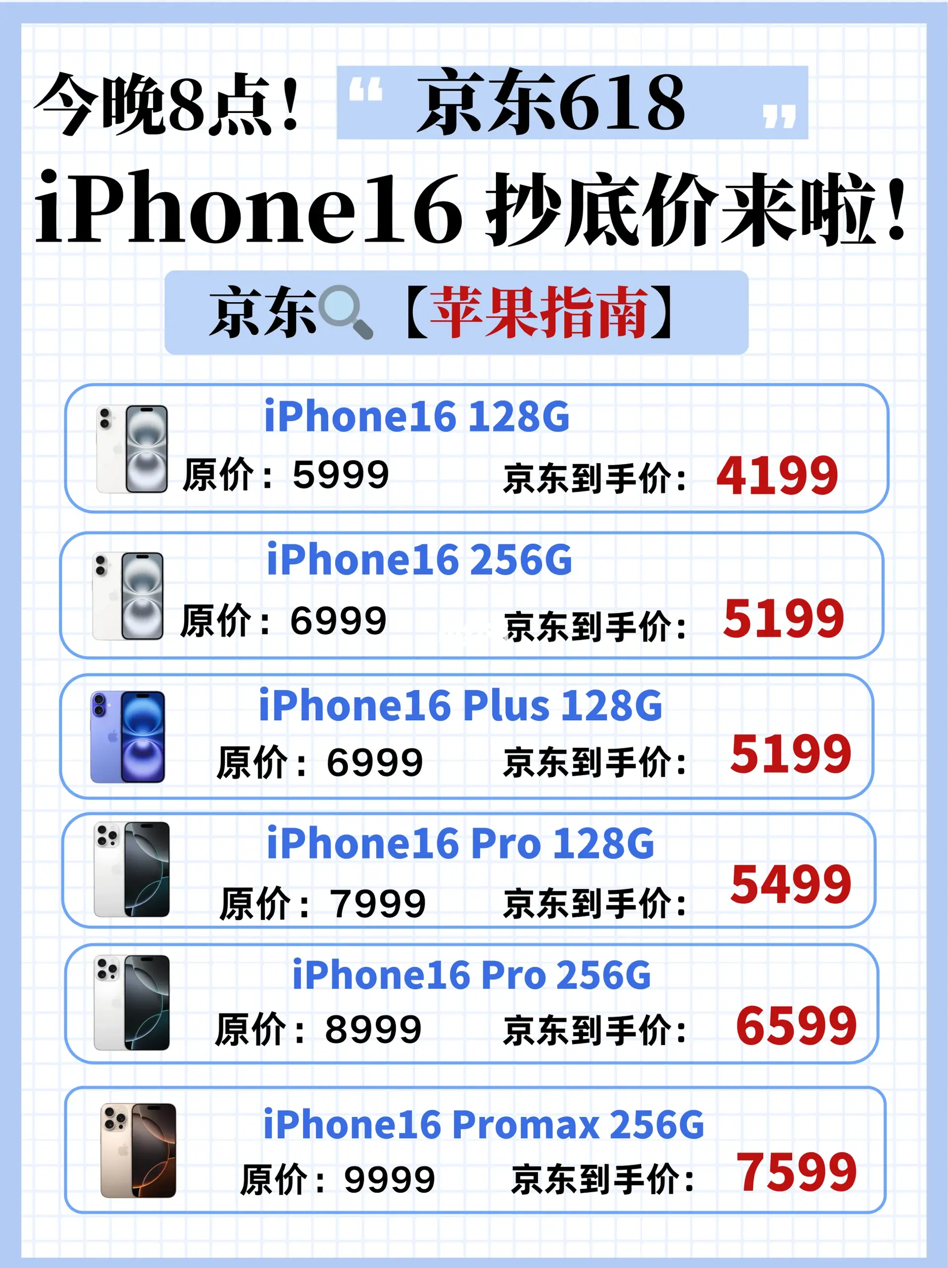 京东618 iPhone16第一轮抄底价来了❗️速来蹲
