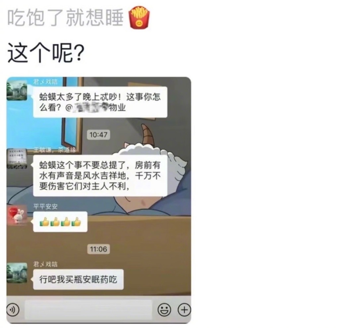 业主群也可以这么有意思嘛