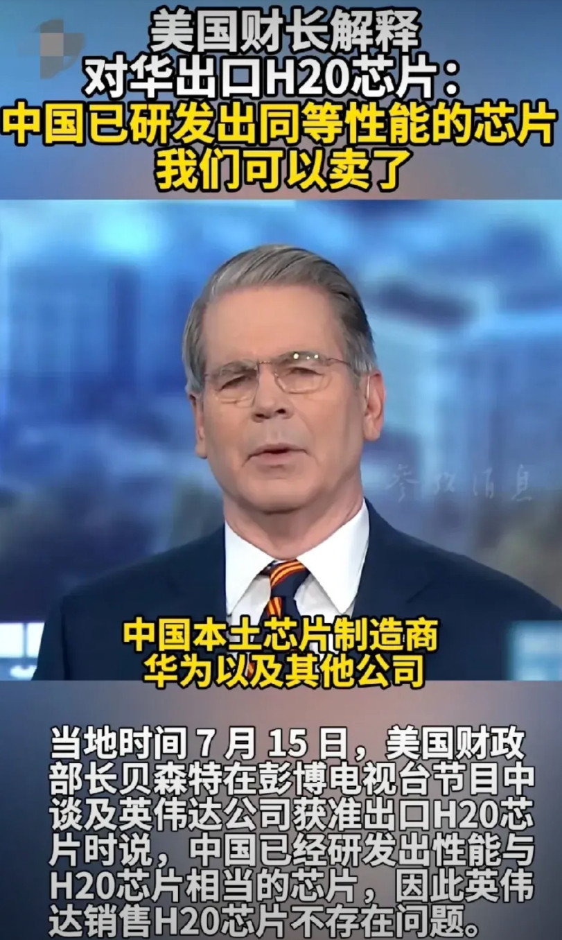 看到美国财长对英伟达H20芯片出售中国的解释，我心里感到凉凉的。现在是买方市场，