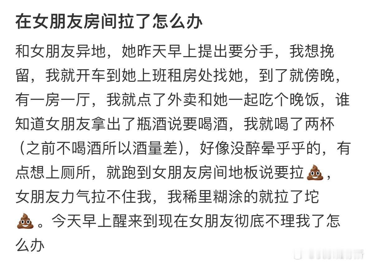 在女朋友房间拉了怎么办​​​