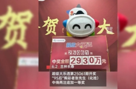 “真是命里有时终须有！”6月2日，吉林长春一位男子突发奇想去买了两注追加彩票，结