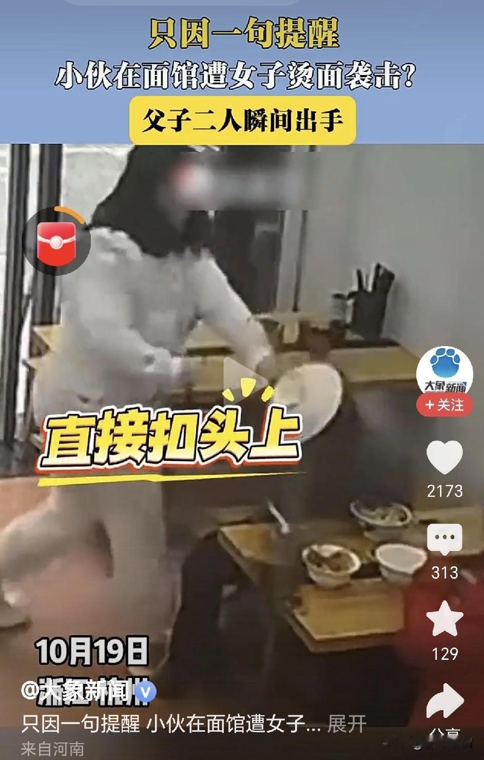一言不合，滚烫的汤面扣到对方头上！近日，杭州一家面馆里。一位胖胖的女子吃面时占位