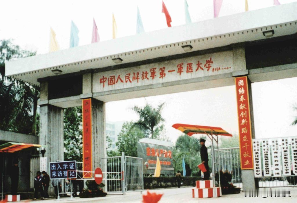1978年，中央军委忽然下达指令，责令第一军医大学即刻搬离当前驻地！上世纪7