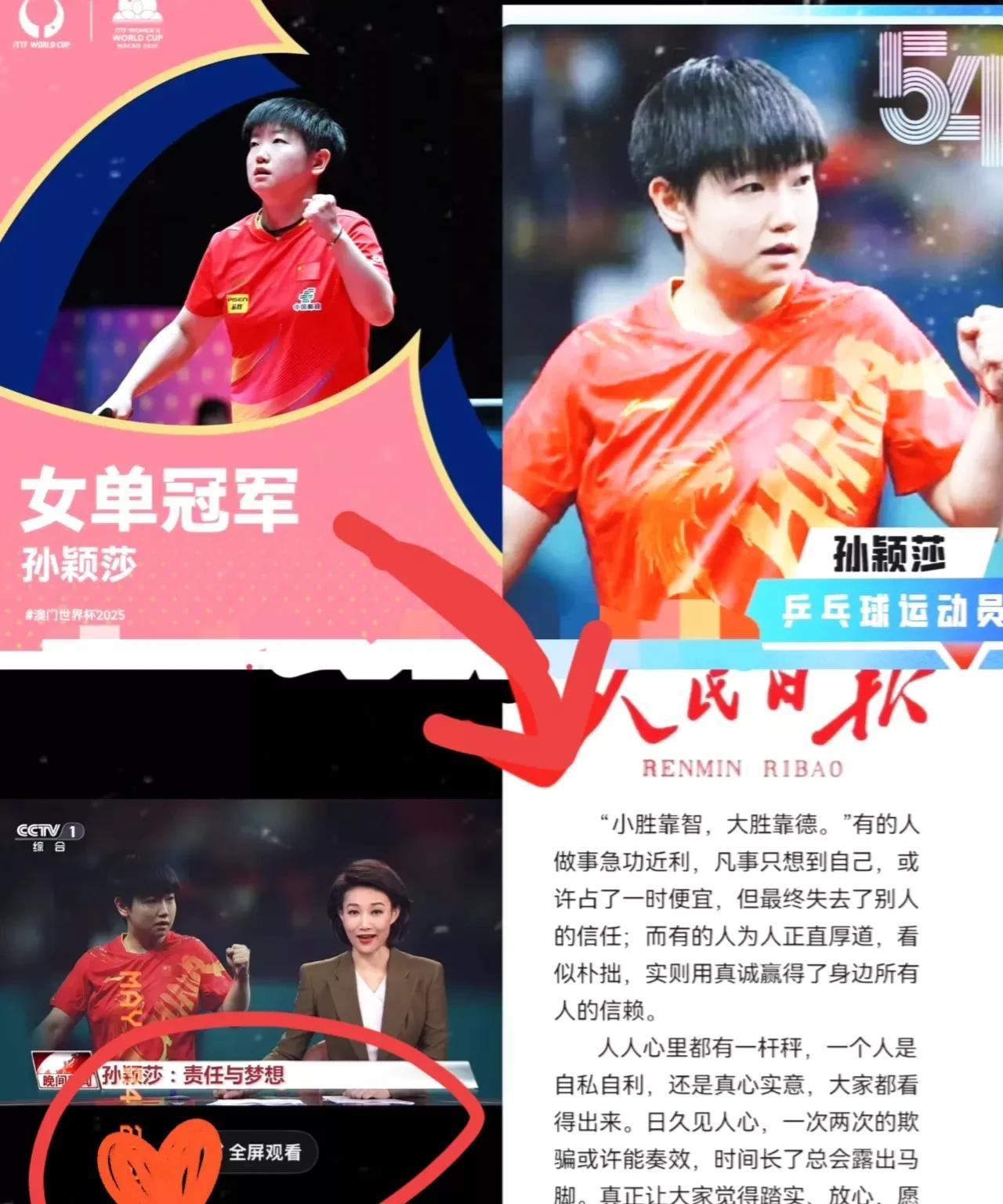 中年人也追星，偶像是孙颖莎。孙颖莎5分钟亮相新闻联播，打破了