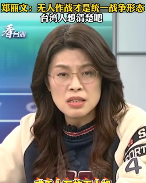 真是没想到，台湾省还是有明白人的！台湾省评论员郑丽文扬言：“别再傻了，现在的时代