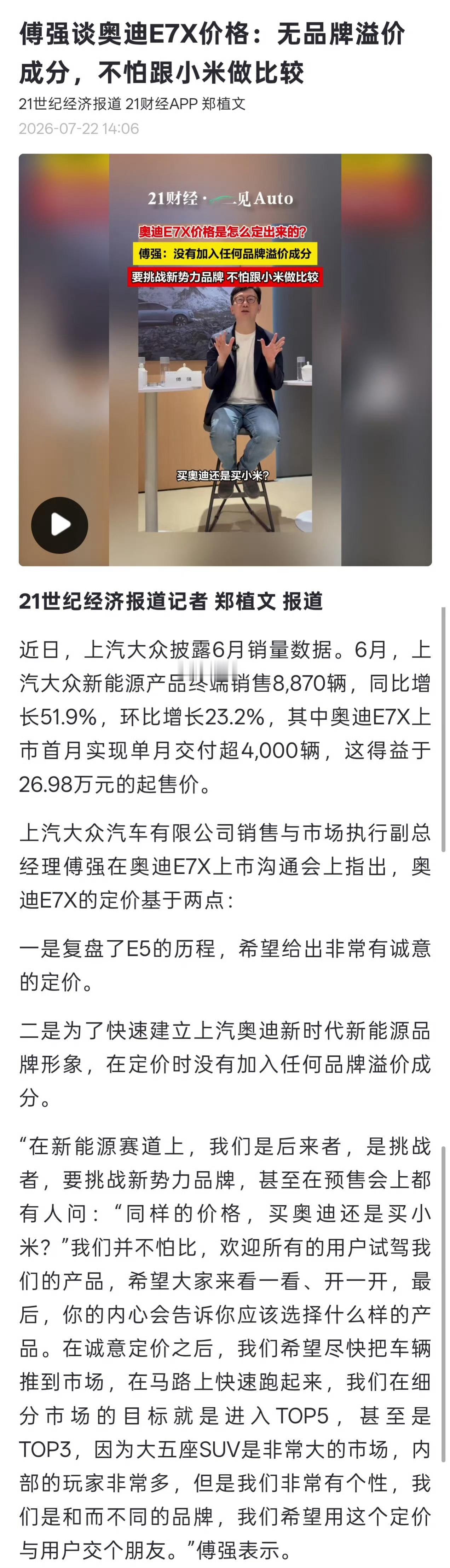 奥迪说不怕和小米做比较的时候，小米已经赢了。小米造车才多久啊奥迪高管称不怕跟小米