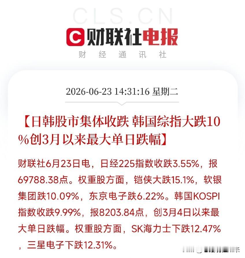6月23日，资本市场拐点突然出现，5个万万没想到：第一，没想到韩国股市直接熔