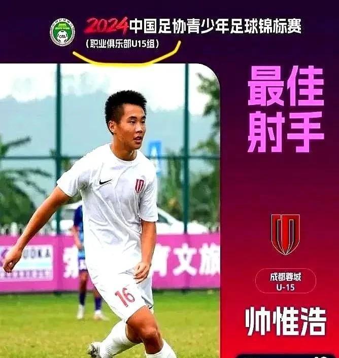 又进球啦！16岁帅惟浩自打破中国职业联赛最年轻进球纪录后，一路狂飙，在中乙联赛已