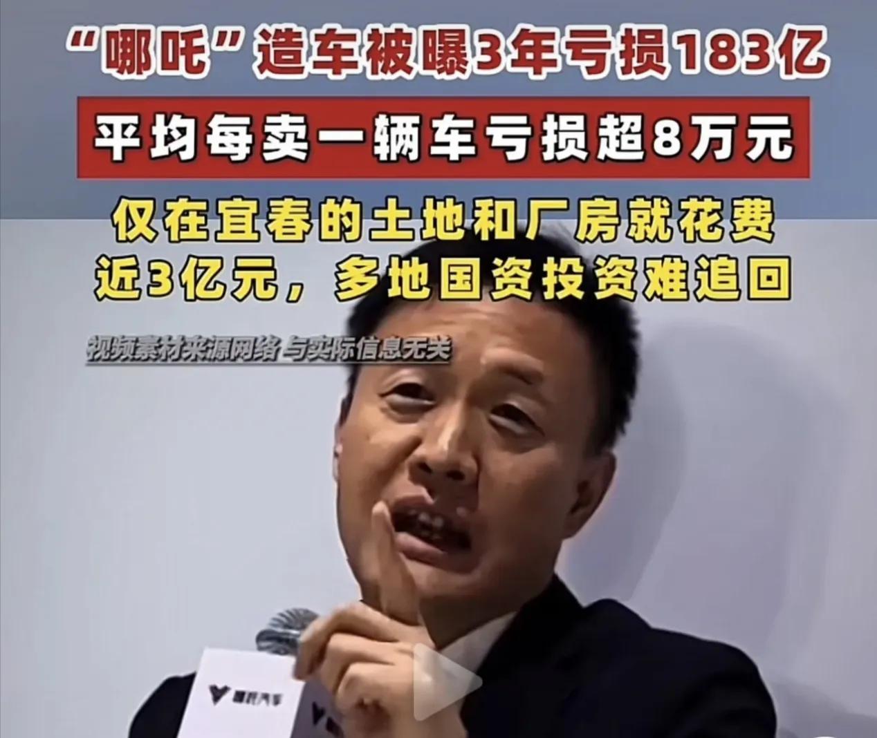 哪吒汽车目前已经破产清算亏损183亿，把这笔钱给张雪机车多好哪吒汽车母公司被曝