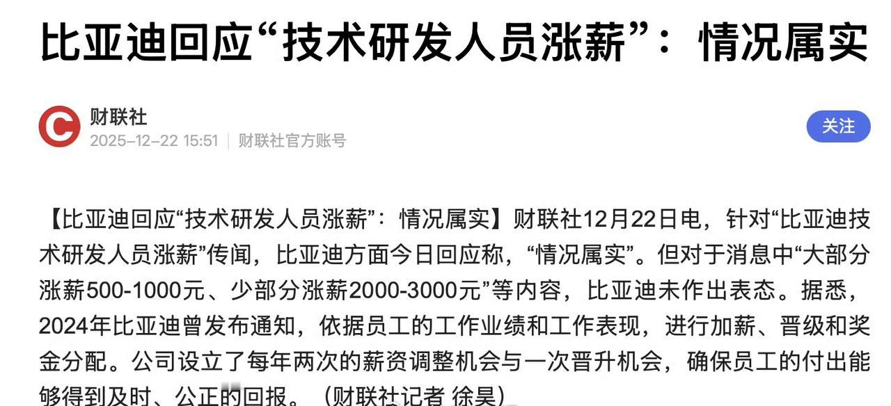 这几年很多车企都亏麻了，但是比亚迪却在这时给技术研发人员涨工资了！最少的每月涨5
