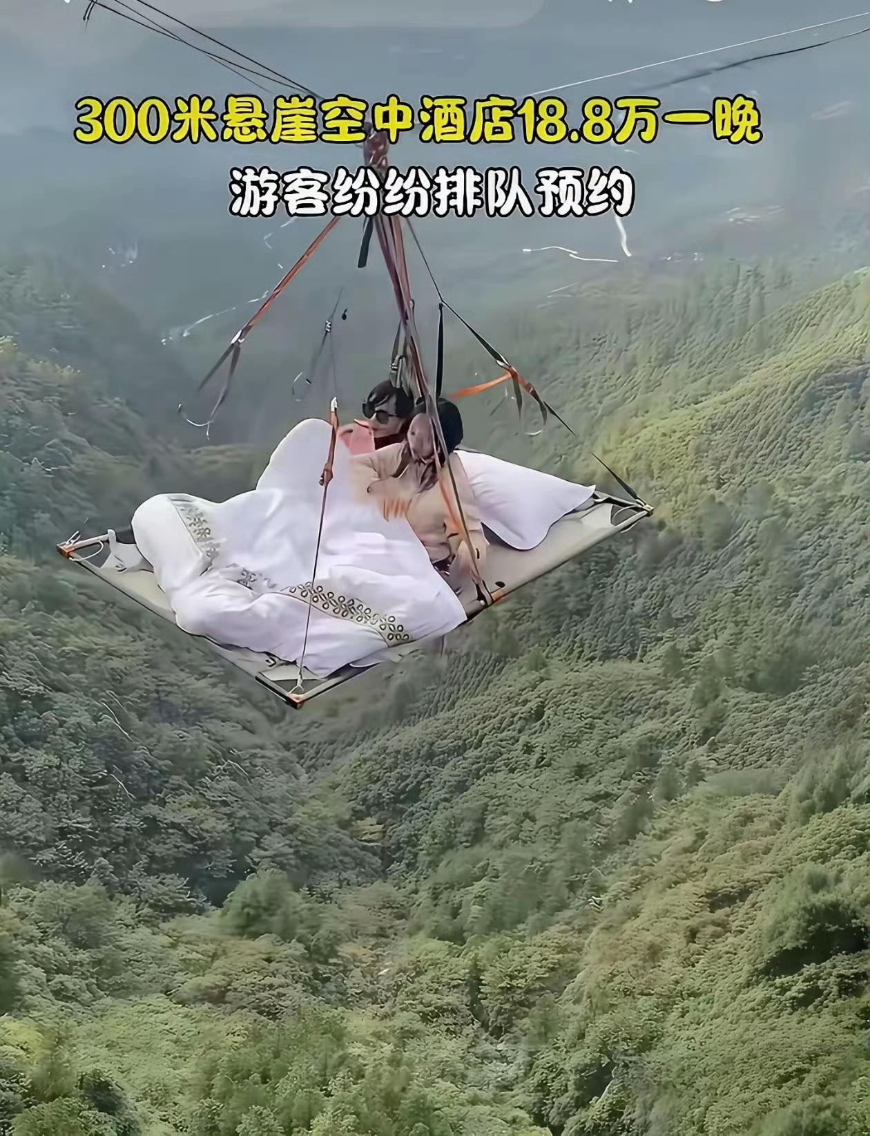 18.8万一晚，你睡吗？