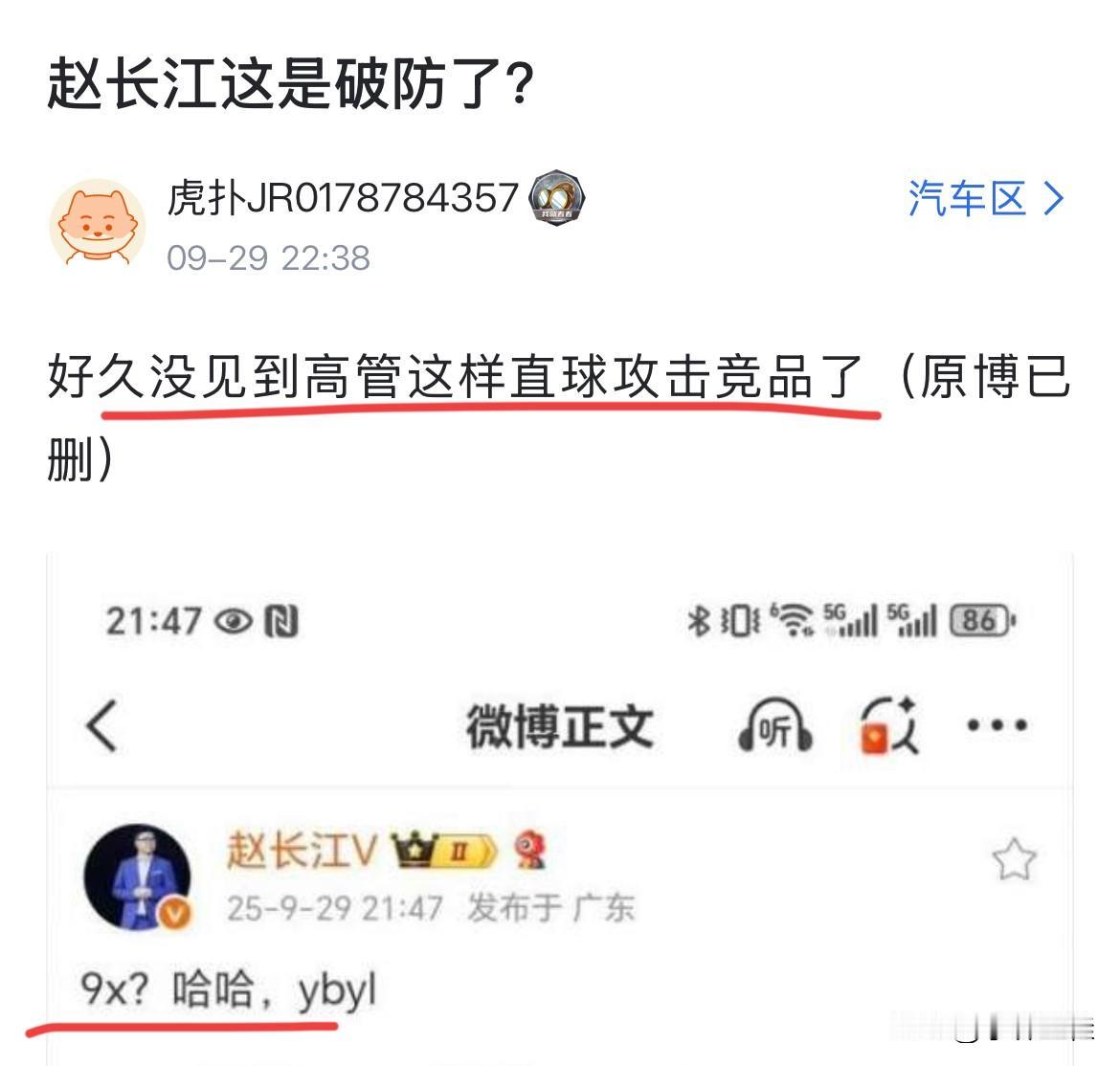 网友：“好久没看见高管这么直接的攻击竞品了！”其实，关于长江发的那条帖子，个人