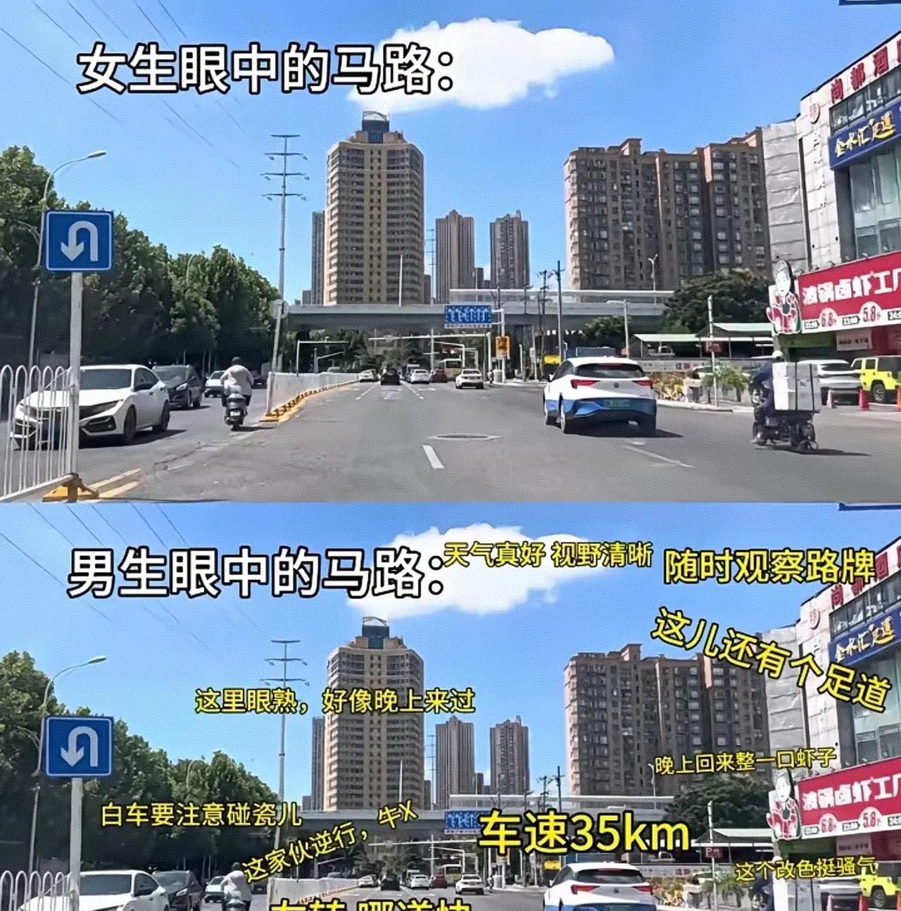 男生和女生眼中的马路真的不一样吗？！不说百分之百准确吧，至少也是八九不离十。